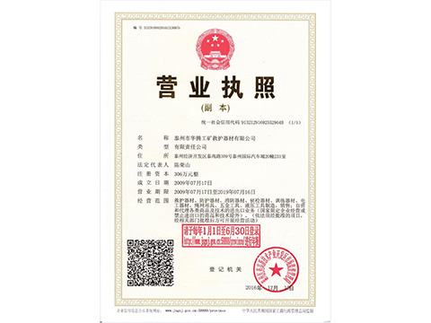 營(yíng)業(yè)執照